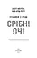П’ять ночей із Фредді. Книга 1. Срібні очі - миниатюра 3