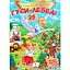 Книга Гуси-лебеди. Сказки с наклейками. 26 наклейок (Пегас) - миниатюра 1