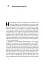 Механізм свободи. Анархія вільного ринку - миниатюра 11