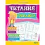 Тетрадь тренажёр Чтение. - миниатюра 1