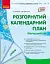 Розгорнутий календарний план. Січень. Молодший вік. Сучасна дошкільна освіта - мініатюра 1
