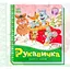 Українські казочки: Рукавичка А1722008У "Ранок" - мініатюра 1