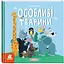 Книга Особливі тварини. Вірші. Кенгуру. Автор - Наталя Попович (Ранок) - мініатюра 1