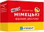 Фразові дієслова (105) німецька - миниатюра 2