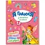 Детская книга Территория без взрослых: Я играю с принцессами и феями (укр.) - миниатюра 1