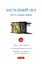 Книга Загублений світ. Час читати - Артур Конан Дойль (Богдан) - мініатюра 2