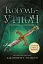 Сходження на трон. Король-утікач. Книга 2 - миниатюра 1