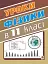 Уроки фізики. 11 клас. Посібник для вчителя - миниатюра 1