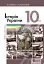 Історія України. Підручник для 10 класу. Профільний рівень - миниатюра 1