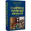 У лабіринтах української дипломатії. Від князівської доби до початку ХХ століття - Олександр Реєнт - мініатюра 3