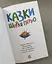 Казкова мозаїка: Казки Шарля Перро С1859001У - мініатюра 2