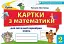 Математика 2 клас. Картки для поточної перевірки знань - миниатюра 1