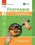 Географія. 7 клас. Поточне та підсумкове оцінювання за групами результатів + діагностувальна робота - мініатюра 1
