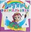Водяні розмальовки. Принцеси на балу - миниатюра 1