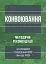 Конвоювання. Методичні рекомендації - мініатюра 1