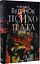 Комплект книг Психо (3 кн.) - Роберт Блох (Богдан) - мініатюра 4