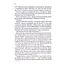 Капитула Дюны. 6 - Фрэнк Герберт КСД (9786171297784) - миниатюра 7