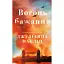 Вогонь бажання - мініатюра 1