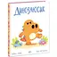 Книга Динозлюсик. Дино-почуття. Автор - Рейчел Брайт (Ранок) - мініатюра 1