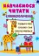 Навчаємося читати. Словосполучення - мініатюра 1
