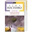 Книга Записки українського самашедшого - Ліна Костенко (А-БА-БА-ГА-ЛА-МА-ГА) - мініатюра 1