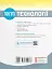 Технології. Підручник. Рівень стандарту. 10-11 класи - мініатюра 2