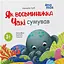 Як восьминіжка Чакі сумував - мініатюра 1