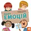 КЕНГУРУ Безліч емоцій. Що означає кожна? Частина 1 (Укр) - миниатюра 1