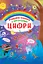 Книжка з секретними віконцями. Цифри. Розумна книжка - мініатюра 1