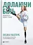 Долаючи біль. Мемуари про відвагу та тріумф - мініатюра 1