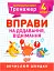 Математичний тренажер. 4 клас. Вправи на додавання, віднімання - мініатюра 1