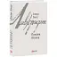 Книга Поклик Ктулху. Зарубіжні авторські зібрання - Говард Філіпс Лавкрафт (Folio) - мініатюра 1
