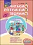 Читаємо, розуміємо, творимо. 4 клас. 2 рівень. Загублений гаманець - миниатюра 1