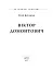 Віктор Домонтович - мініатюра 2