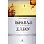 Перевал в середине пути. Как преодолеть кризис среднего возраста и найти новый смысл жизни - Джеймс Холлис - миниатюра 1
