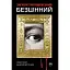 Книга Безцінний - Зиґмунт Мілошевський (Рідна Мова) - мініатюра 1
