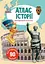 Книга Атлас історії з багаторазовими наліпками 0629 (9789669870629) - миниатюра 1