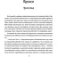 Чаклун із Княжграда. Книга третя: Дерево Життя - Пильтяй Сергій (9789669443342) - миниатюра 7