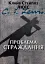 Проблема страждання - миниатюра 1