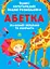 Великі багаторазові водяні розмальовки Crystal Book Абетка - мініатюра 1