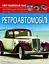 Світ навколо нас. Ретроавтомобілі - Аліна Котка - миниатюра 1