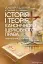 Історія і теорія канонічного (церковного) права - миниатюра 1