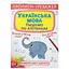 Книга Прописи-тренажер. Українська мова. Пишемо по клітинкам 2446 - миниатюра 1