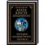Загадка «Голубого поезда» — Агата Кристи КСД (9786171513273) - миниатюра 1