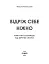 Відріж себе ніжно - миниатюра 2