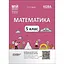Математика. 5 клас. I частина. Мій конспект. Матеріали до уроків - мініатюра 1