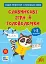 Зошит-репетитор з української мови. 1-2 класи. Словникові ігри й головоломки - миниатюра 1