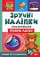Зручні наліпки. Треную логіку - миниатюра 1