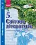 Світова література 5 клас. Хрестоматія - мініатюра 1