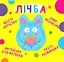 Веселі крутилки. Лічба - миниатюра 1